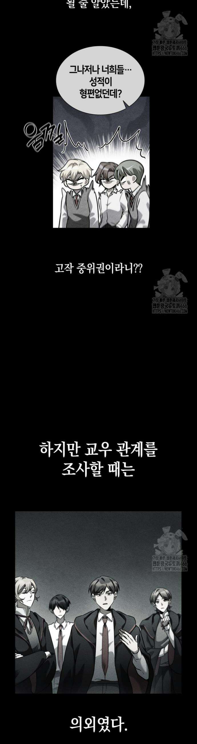 무한의 마법사 98화 5