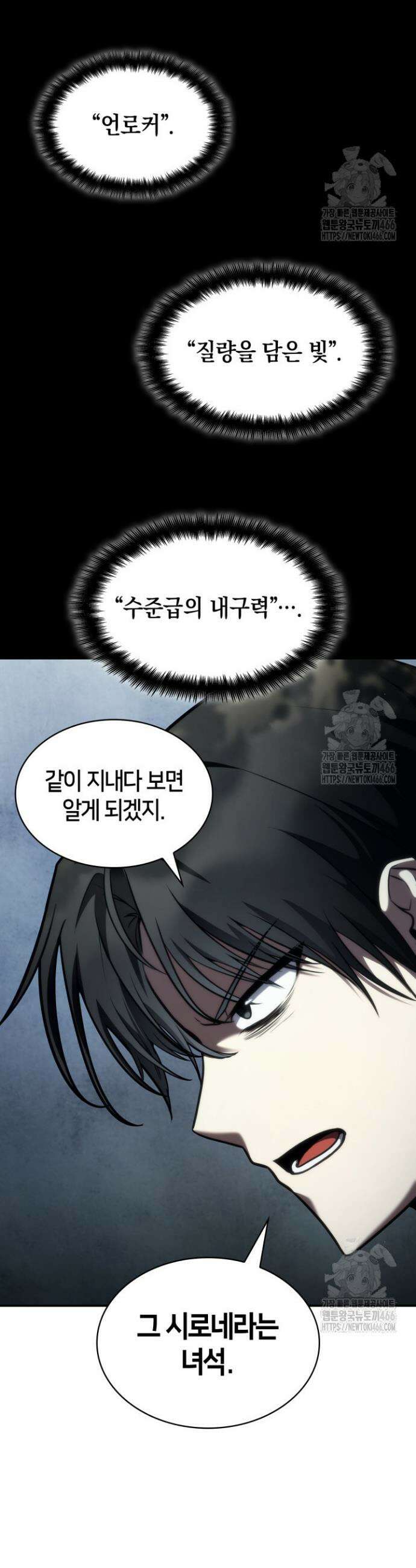 무한의 마법사 98화 7