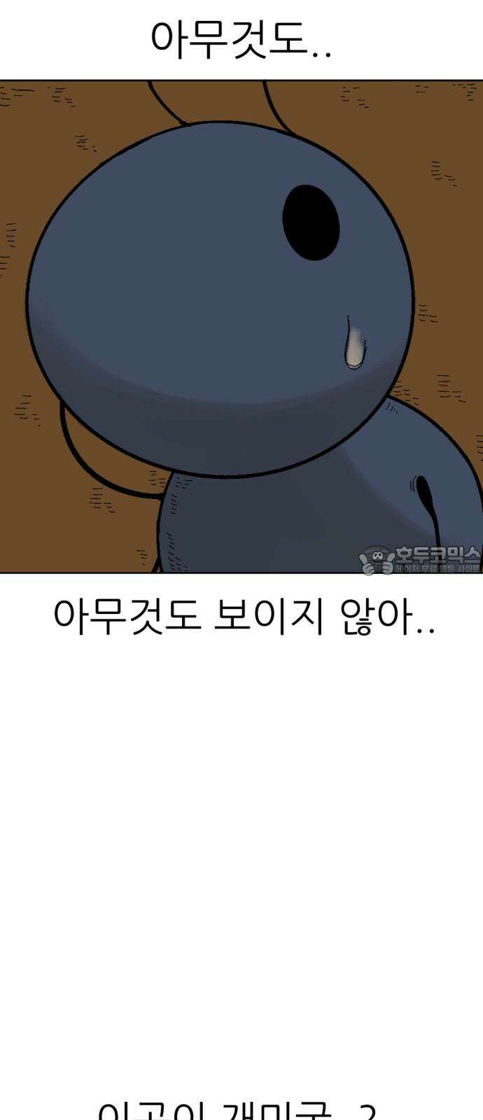 우리들의 사정 이상한 나라의 개미들(2) 完 3