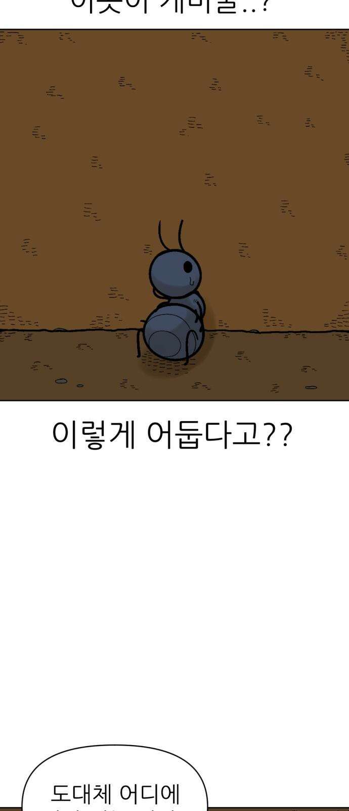 우리들의 사정 이상한 나라의 개미들(2) 完 4
