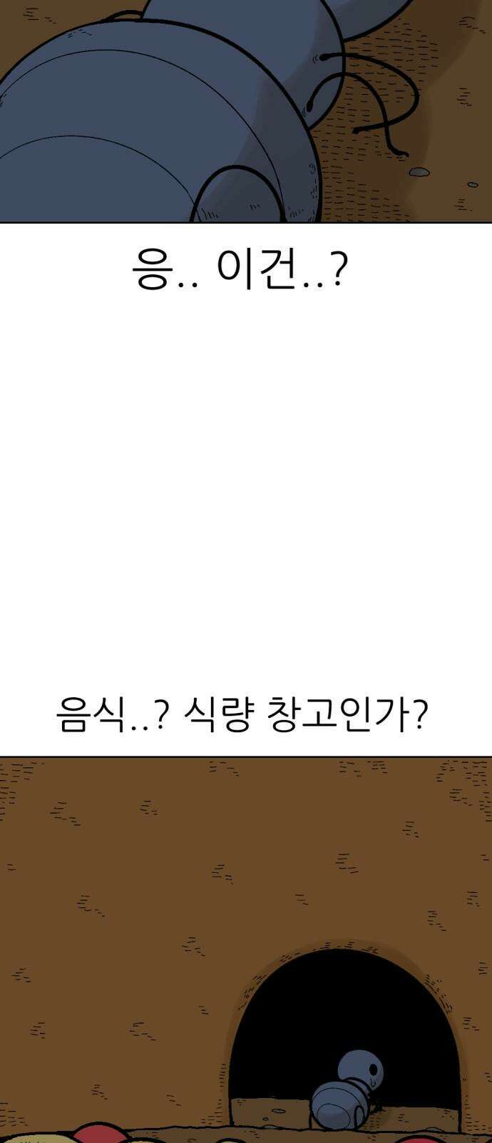 우리들의 사정 이상한 나라의 개미들(2) 完 7
