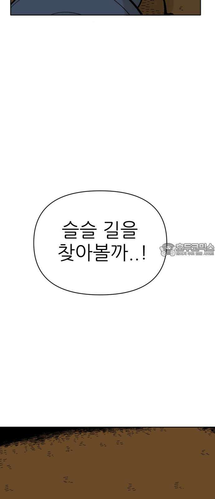 우리들의 사정 이상한 나라의 개미들(2) 完 9
