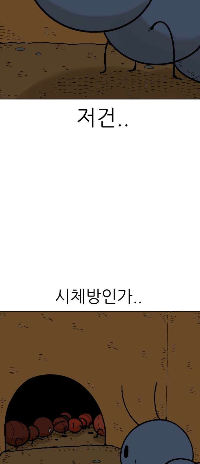 우리들의 사정 이상한 나라의 개미들(2) 完 11