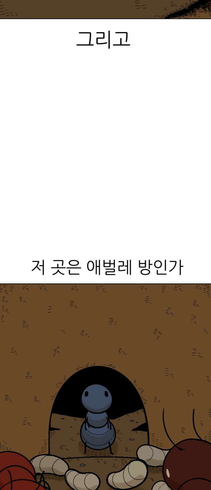 우리들의 사정 이상한 나라의 개미들(2) 完 13