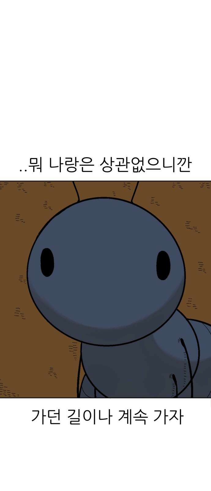 우리들의 사정 이상한 나라의 개미들(2) 完 16