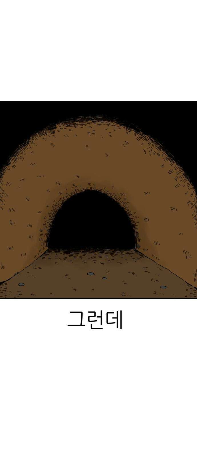 우리들의 사정 이상한 나라의 개미들(2) 完 17