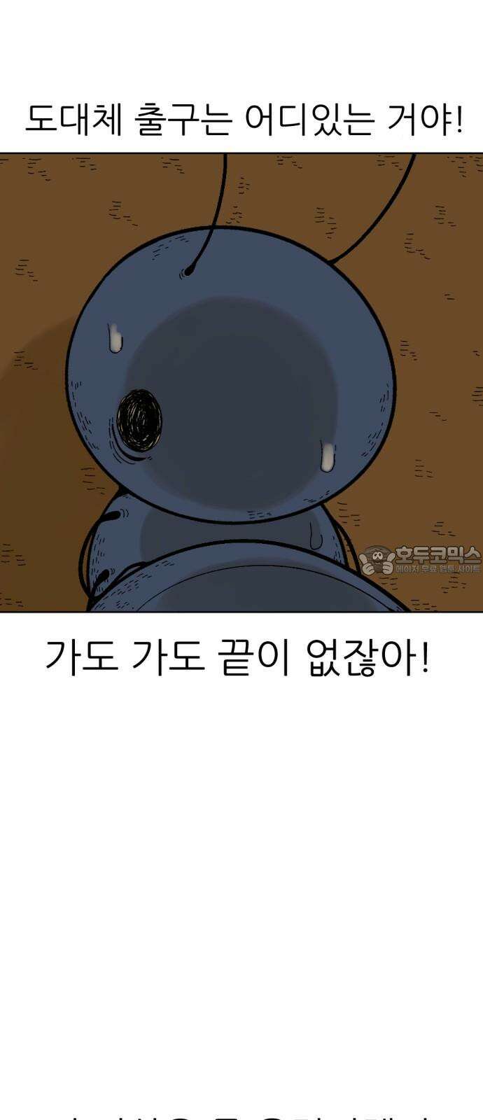 우리들의 사정 이상한 나라의 개미들(2) 完 18