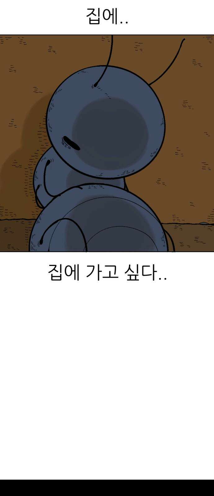 우리들의 사정 이상한 나라의 개미들(2) 完 20