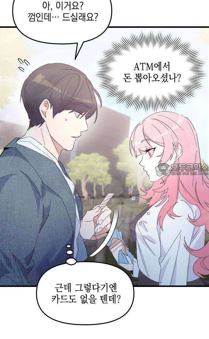 신입사원은 마왕 22화 3