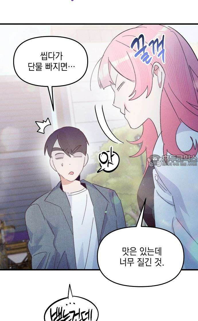 신입사원은 마왕 22화 6