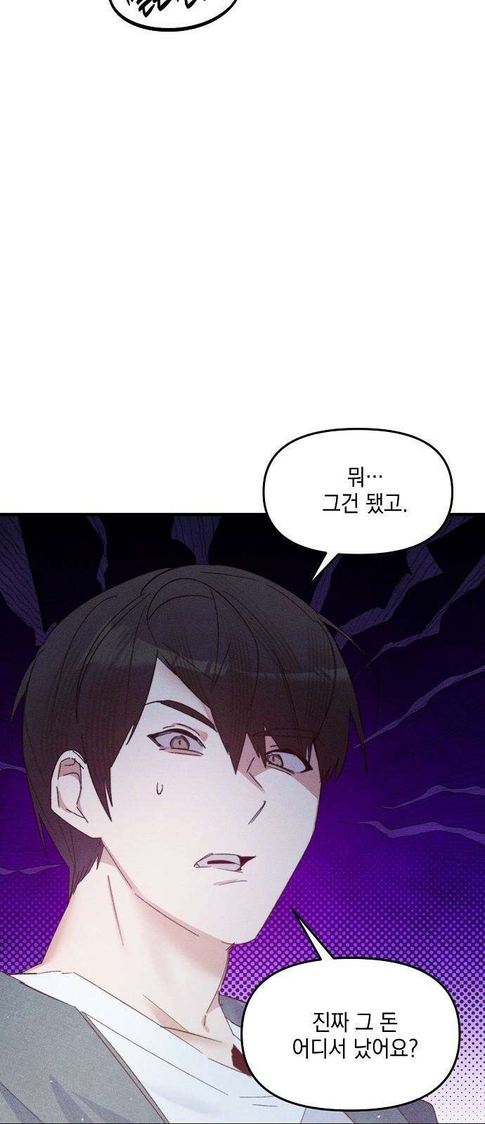 신입사원은 마왕 22화 7