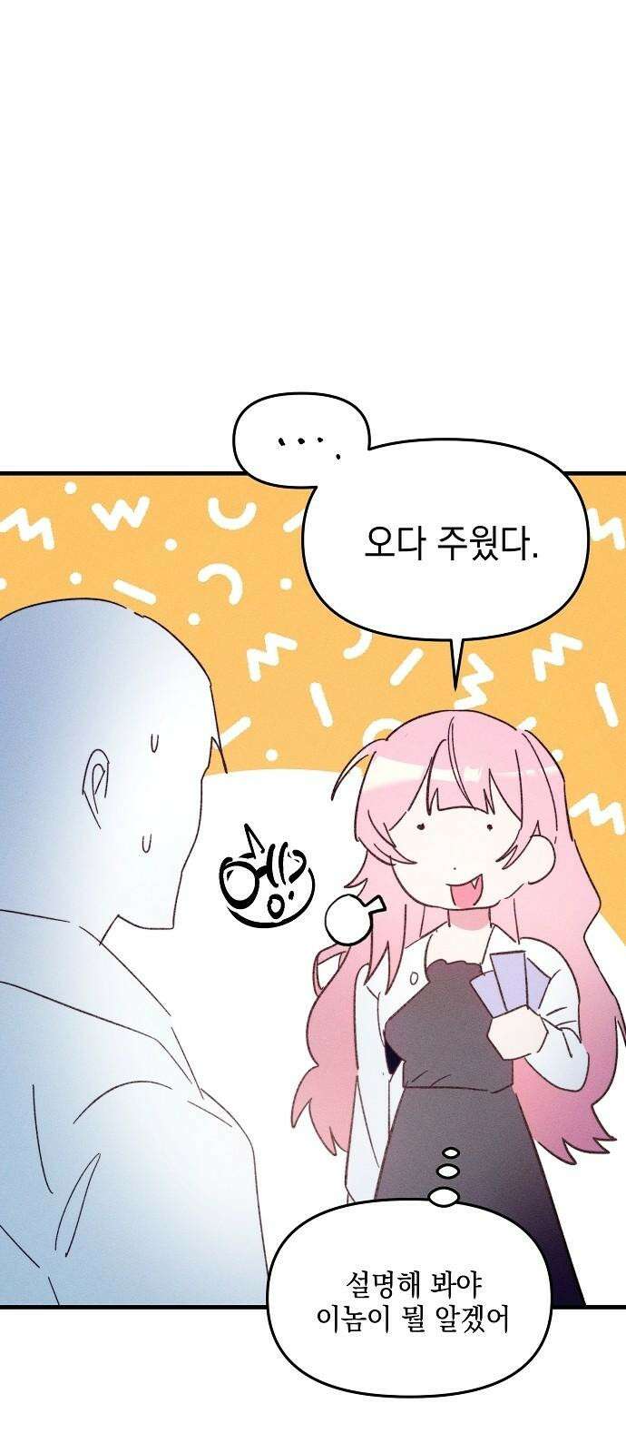 신입사원은 마왕 22화 17