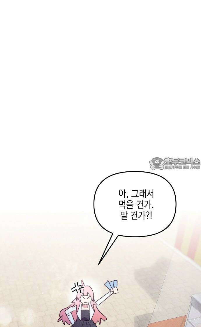 신입사원은 마왕 22화 18