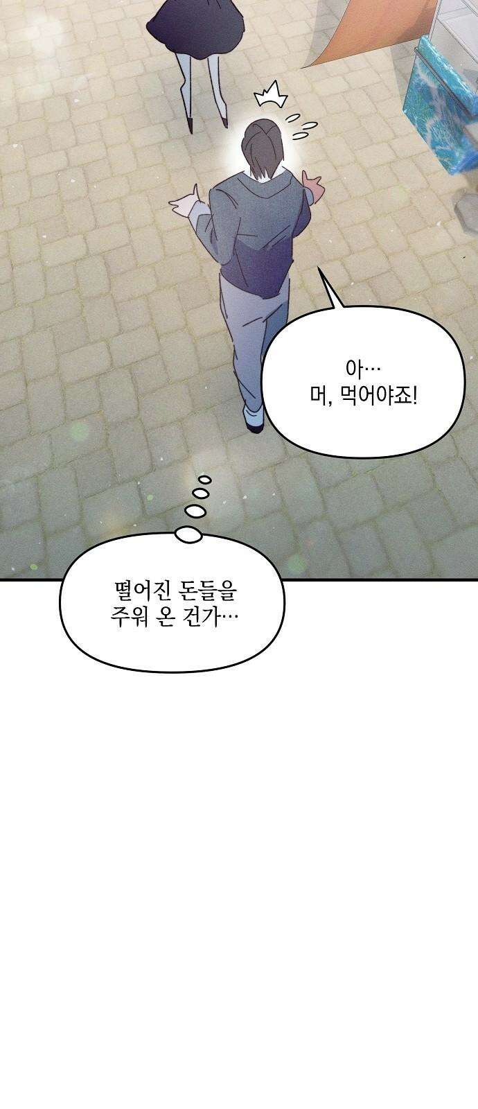 신입사원은 마왕 22화 19