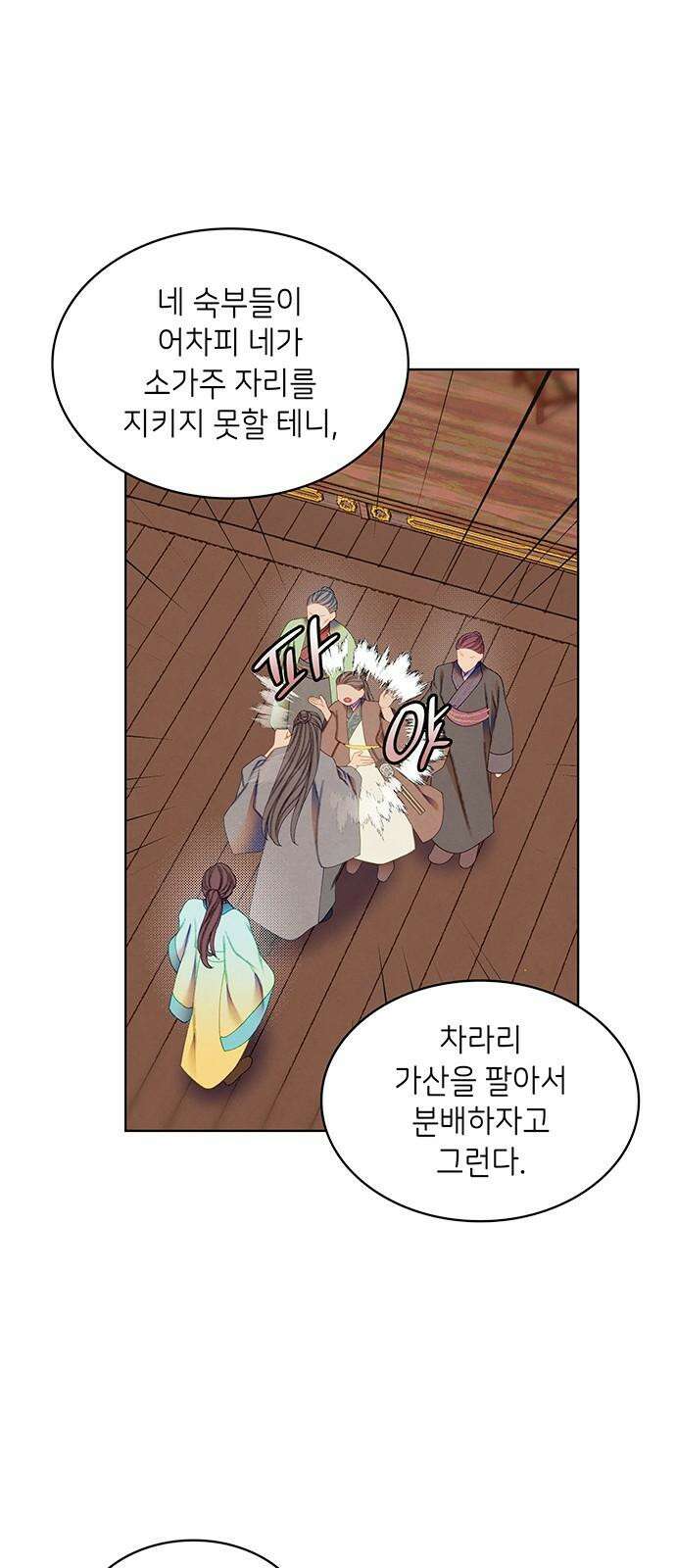 49번 남았습니다, 스승님! 66화 2