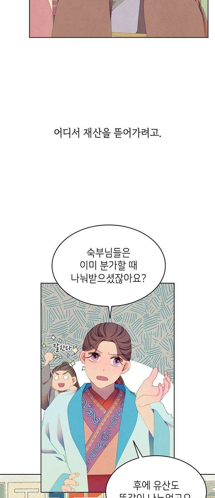 49번 남았습니다, 스승님! 66화 4