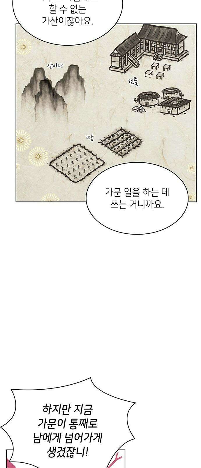 49번 남았습니다, 스승님! 66화 8
