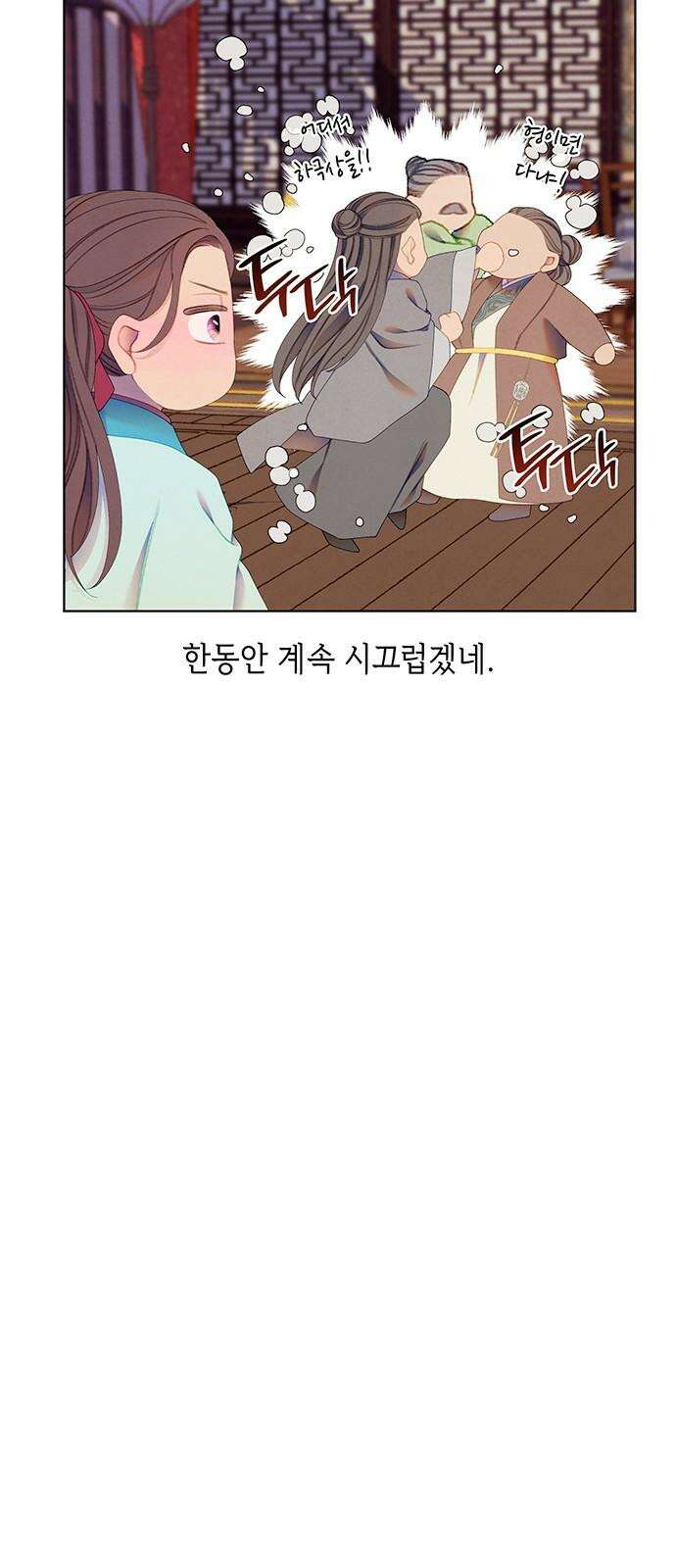 49번 남았습니다, 스승님! 66화 10