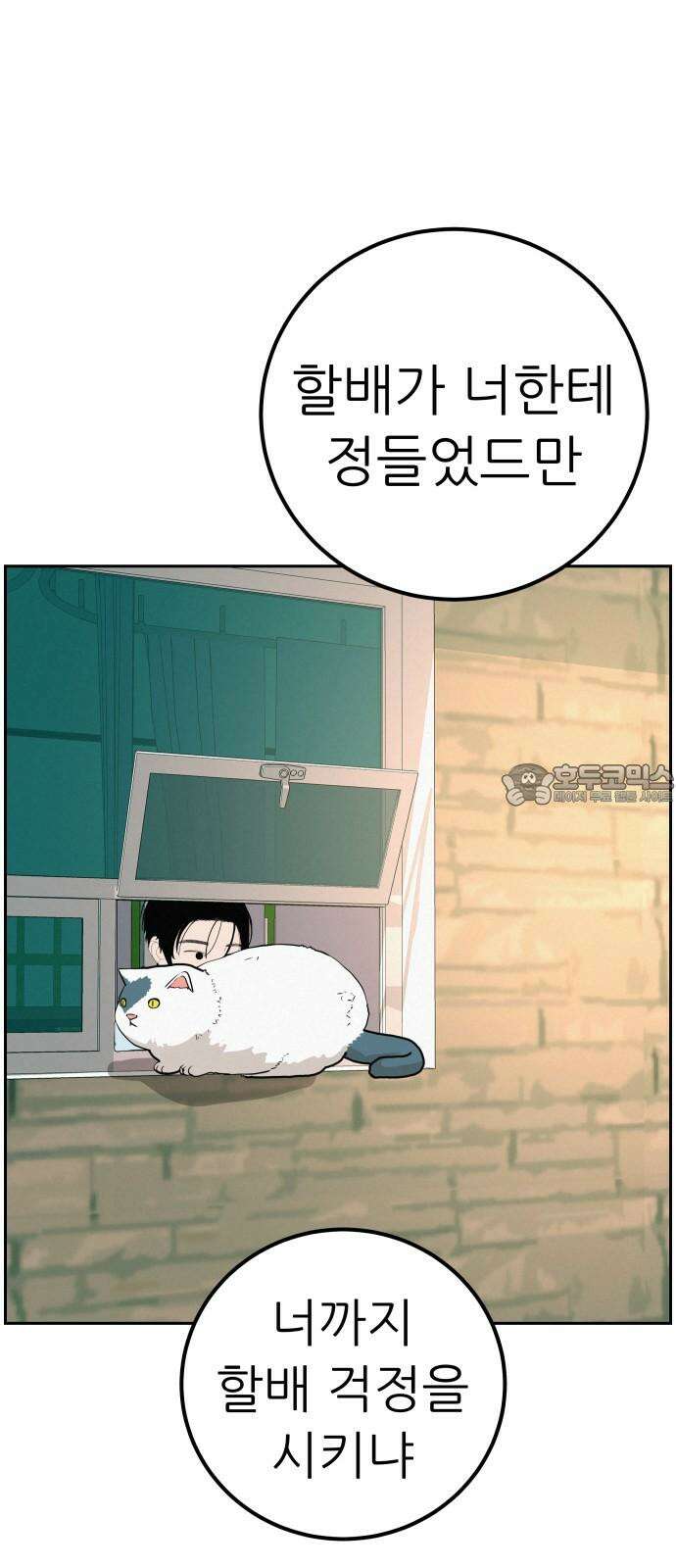 뽀대작렬 45화． 웃으면 나도 좋아 3
