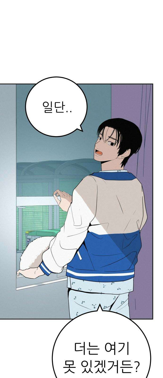 뽀대작렬 45화． 웃으면 나도 좋아 4