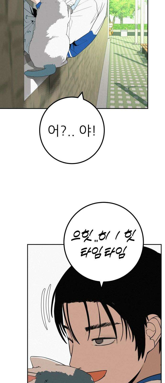 뽀대작렬 45화． 웃으면 나도 좋아 7