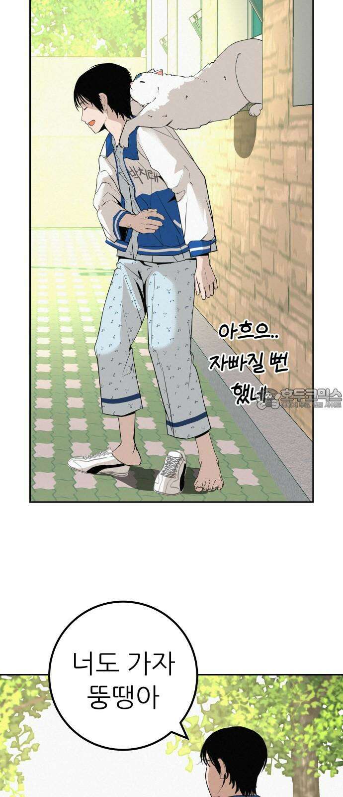 뽀대작렬 45화． 웃으면 나도 좋아 9