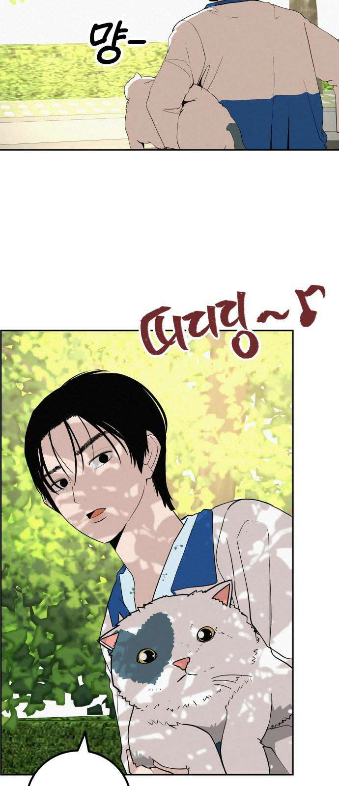 뽀대작렬 45화． 웃으면 나도 좋아 10
