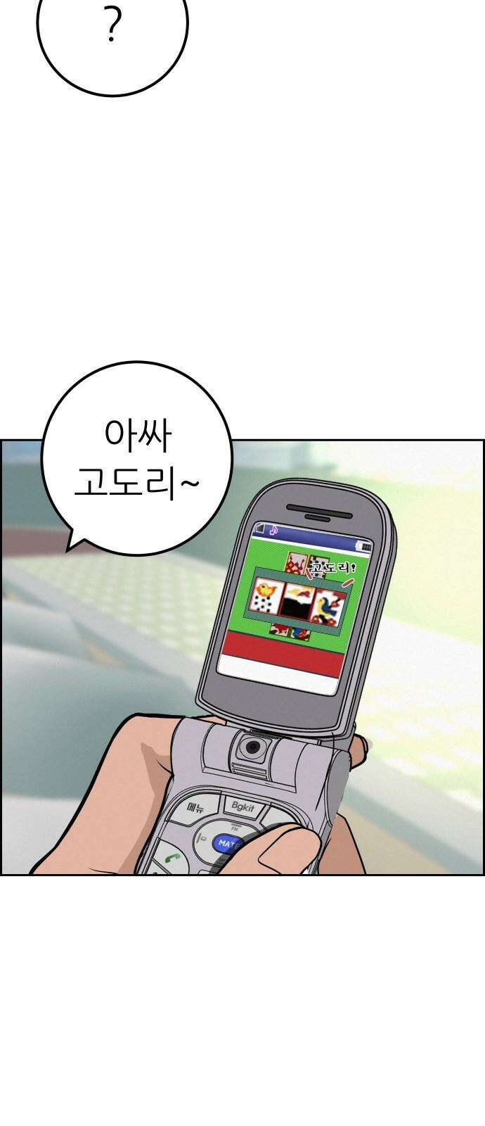 뽀대작렬 45화． 웃으면 나도 좋아 11