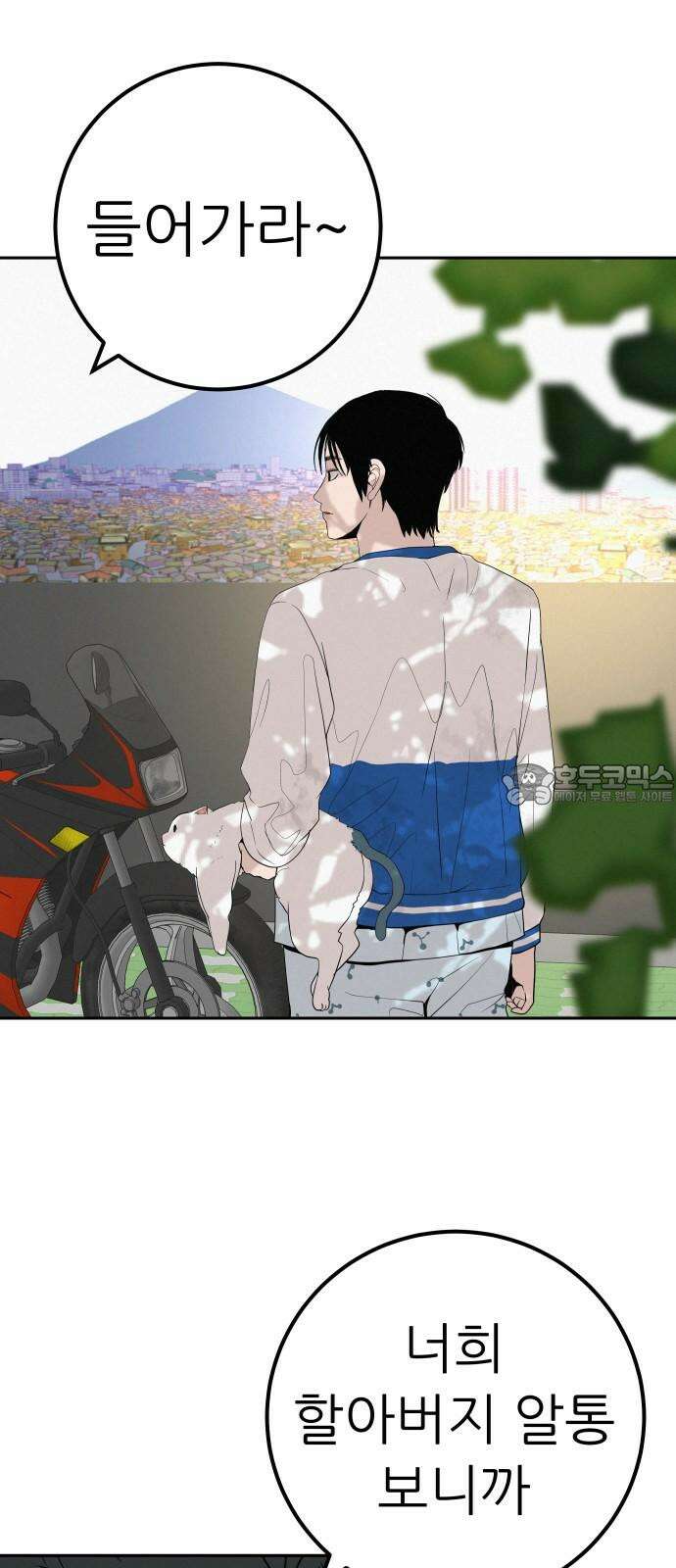 뽀대작렬 45화． 웃으면 나도 좋아 12
