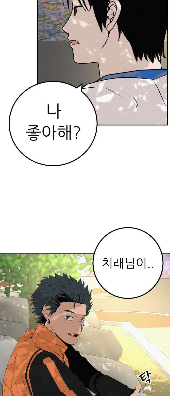 뽀대작렬 45화． 웃으면 나도 좋아 14