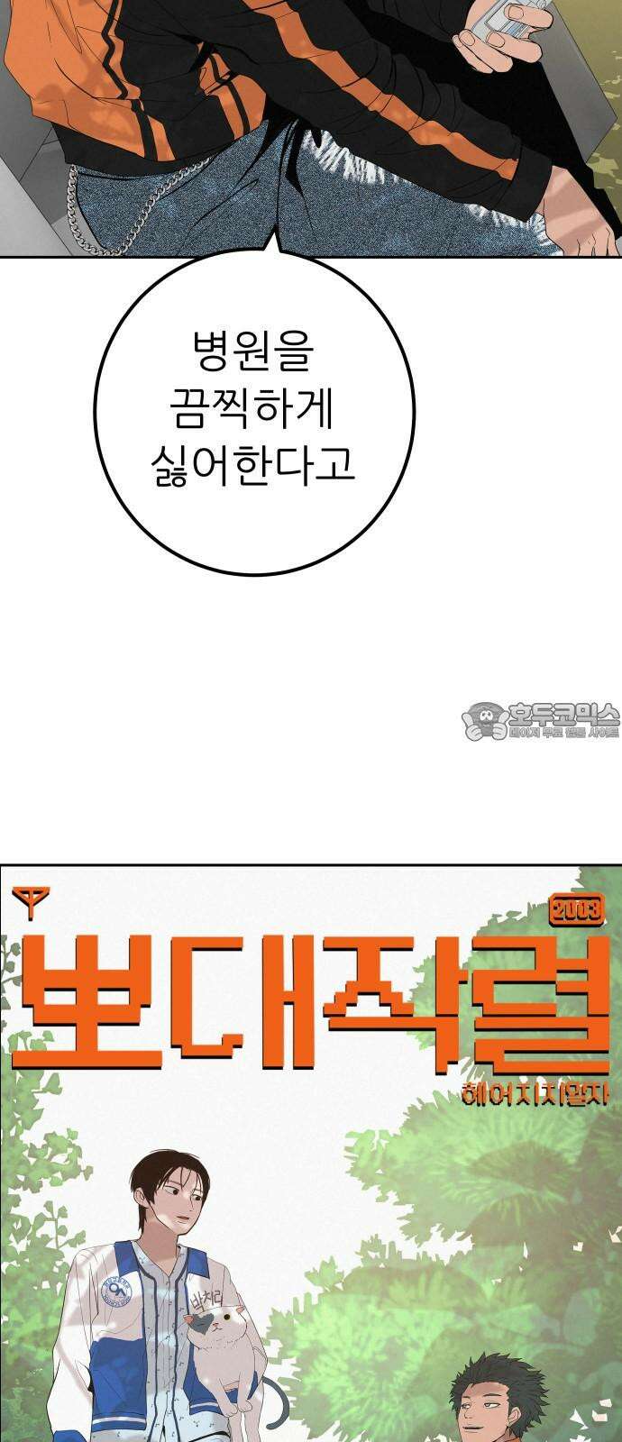 뽀대작렬 45화． 웃으면 나도 좋아 15