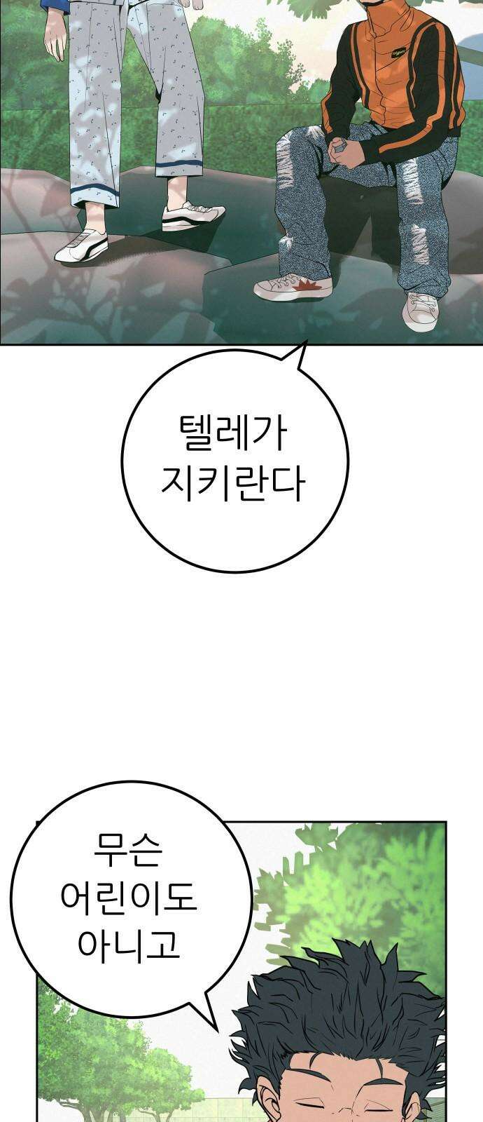 뽀대작렬 45화． 웃으면 나도 좋아 16