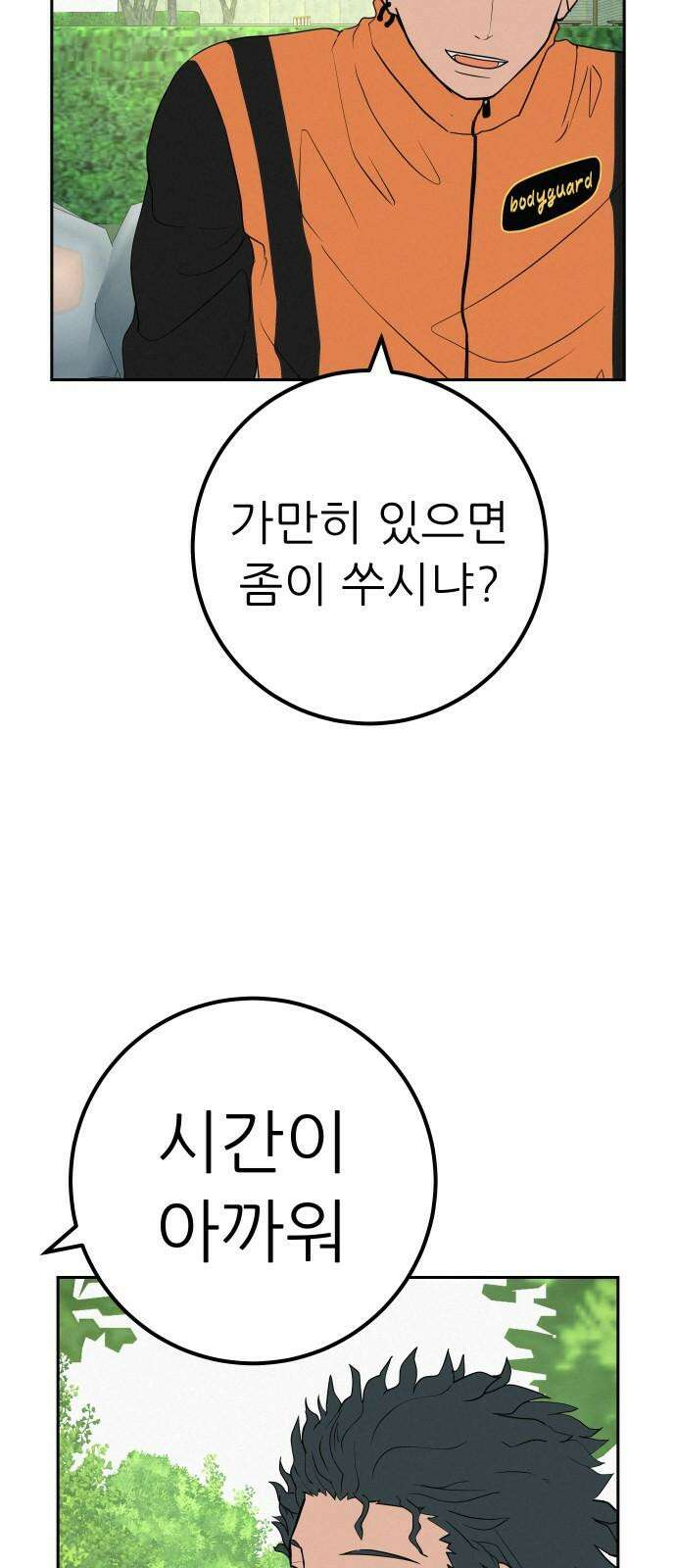 뽀대작렬 45화． 웃으면 나도 좋아 17
