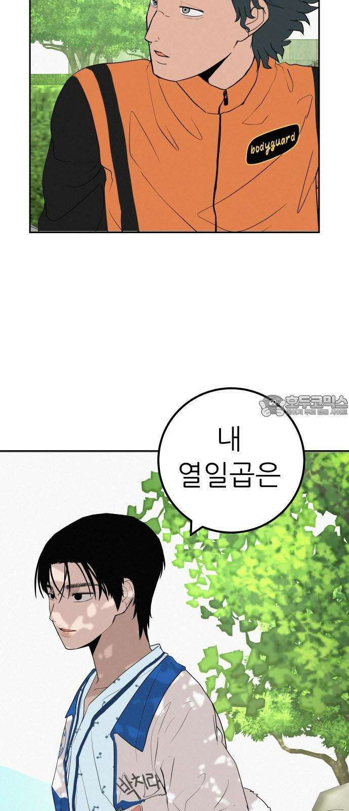 뽀대작렬 45화． 웃으면 나도 좋아 18