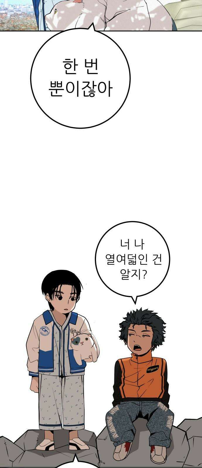 뽀대작렬 45화． 웃으면 나도 좋아 19