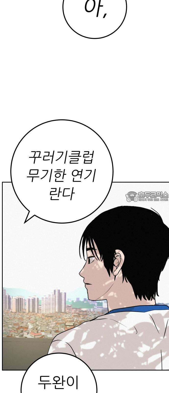 뽀대작렬 45화． 웃으면 나도 좋아 21
