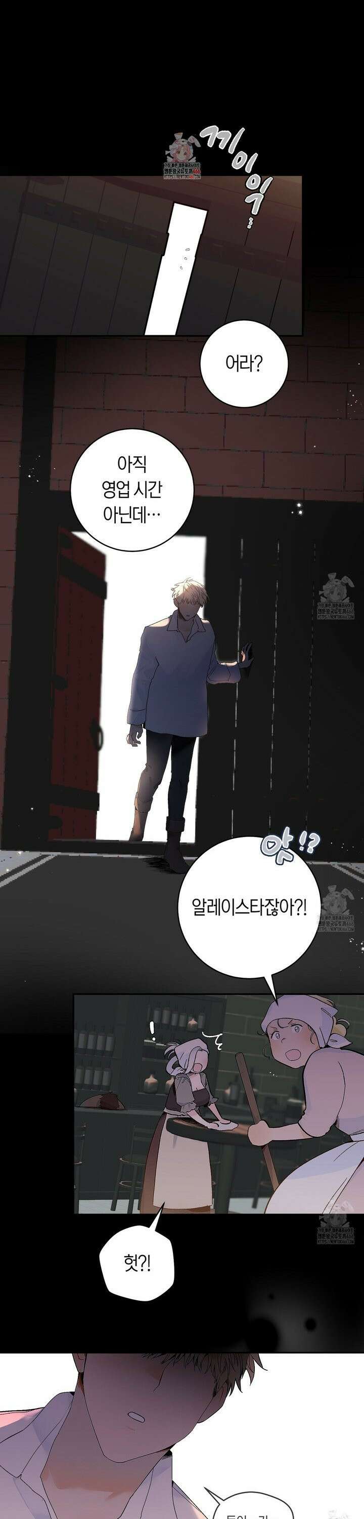 데스메탈 세이렌은 처음이신가요? 16화 1