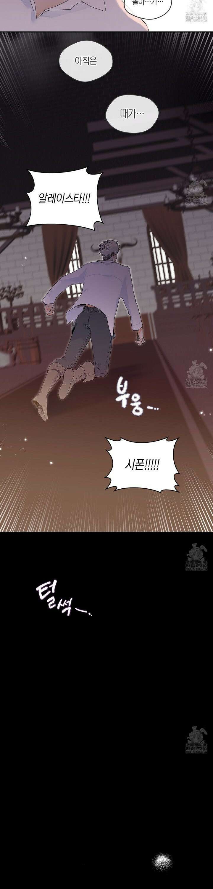 데스메탈 세이렌은 처음이신가요? 16화 2