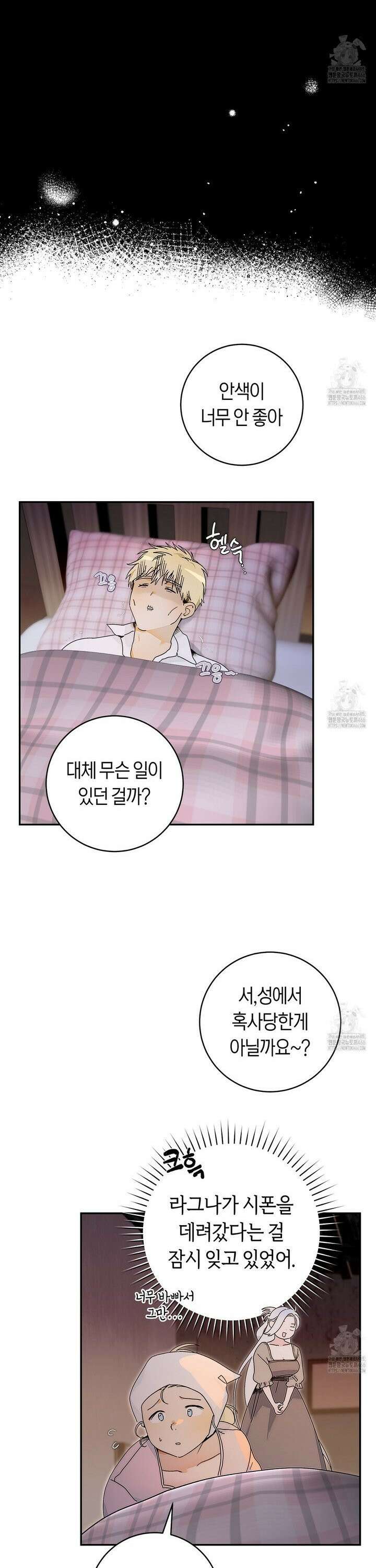 데스메탈 세이렌은 처음이신가요? 16화 3