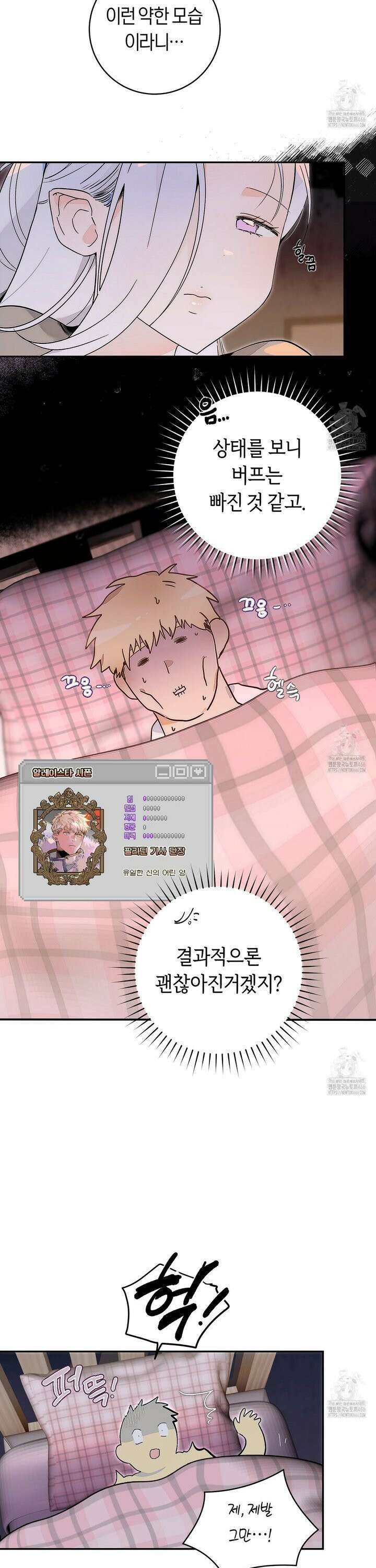 데스메탈 세이렌은 처음이신가요? 16화 4