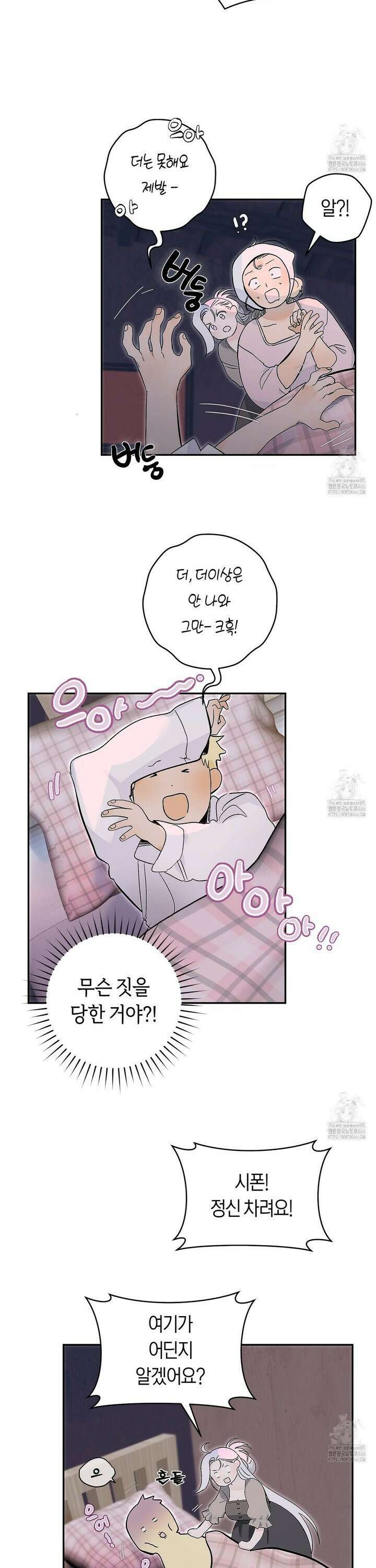 데스메탈 세이렌은 처음이신가요? 16화 5