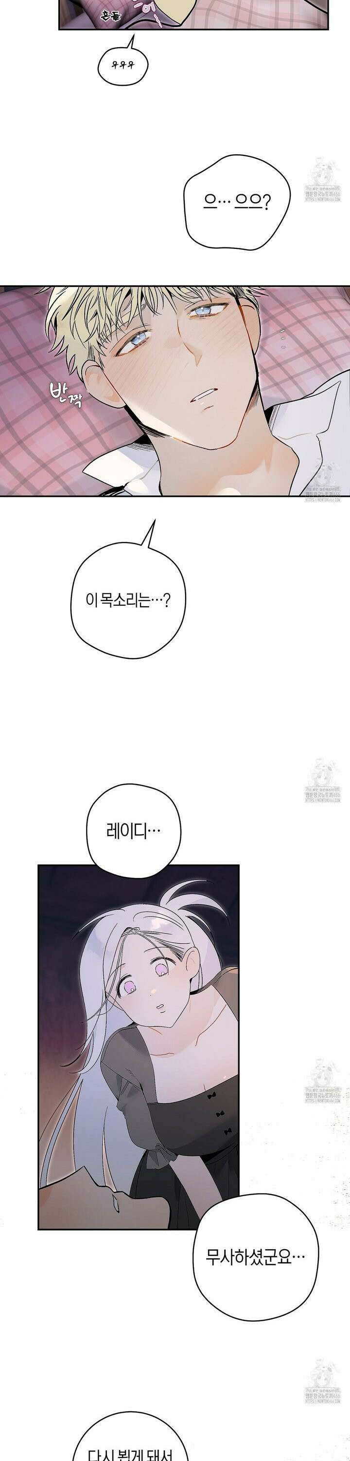 데스메탈 세이렌은 처음이신가요? 16화 6
