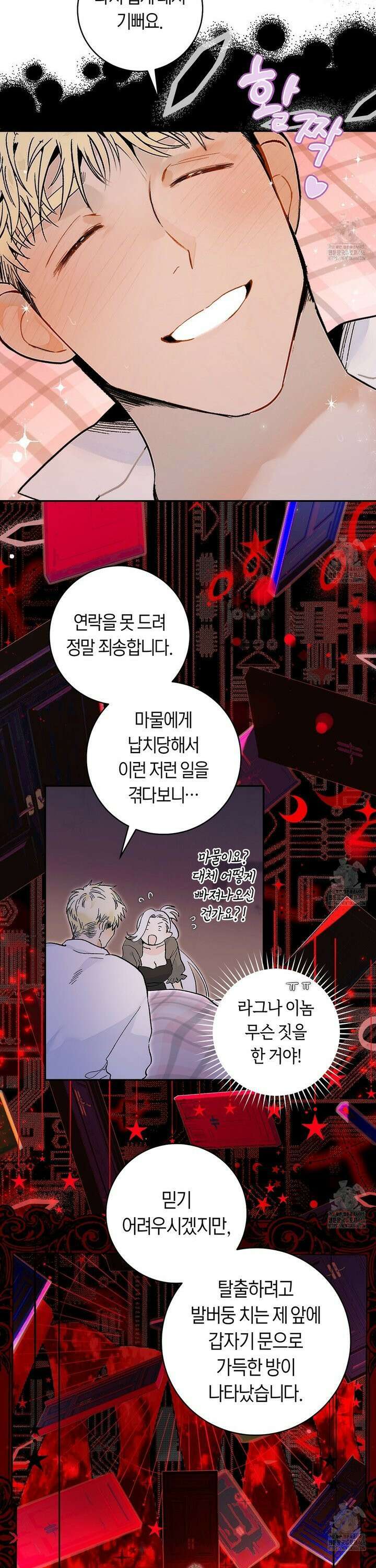 데스메탈 세이렌은 처음이신가요? 16화 7