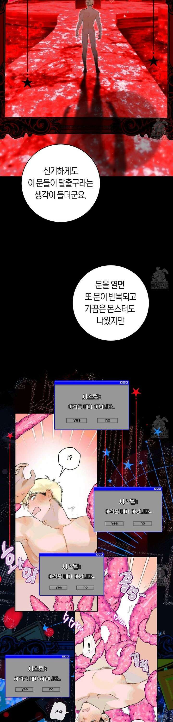 데스메탈 세이렌은 처음이신가요? 16화 8