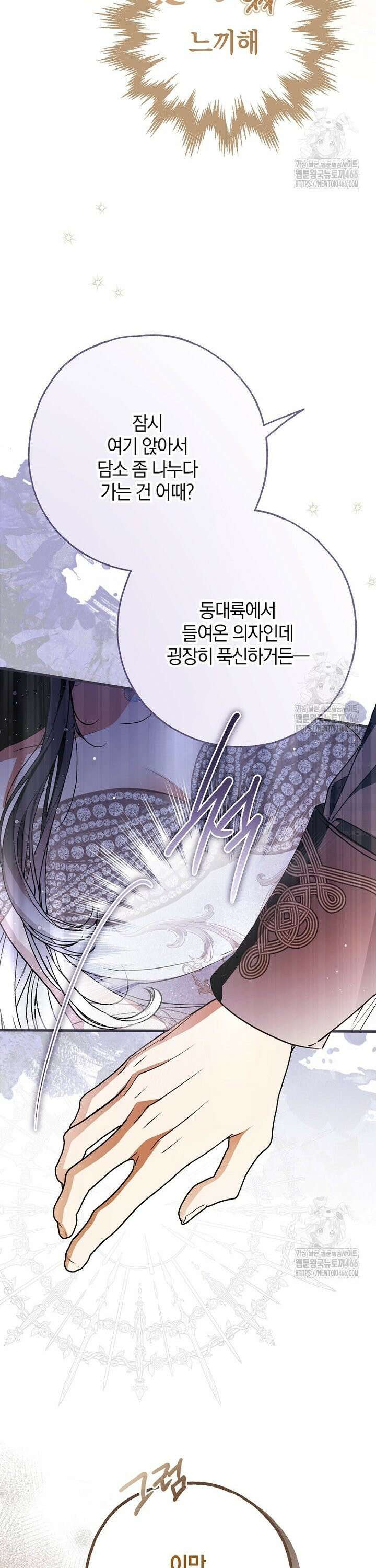 누군가 내 몸에 빙의했다 63화 4