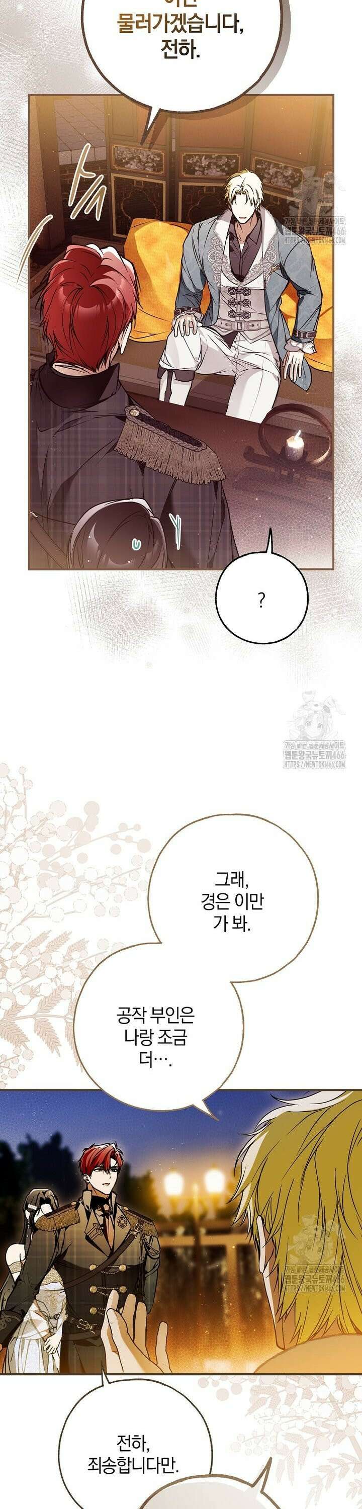 누군가 내 몸에 빙의했다 63화 5