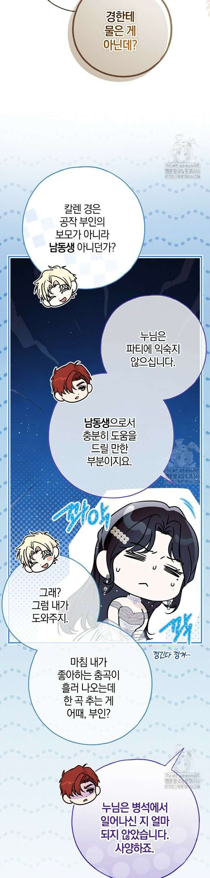 누군가 내 몸에 빙의했다 63화 6
