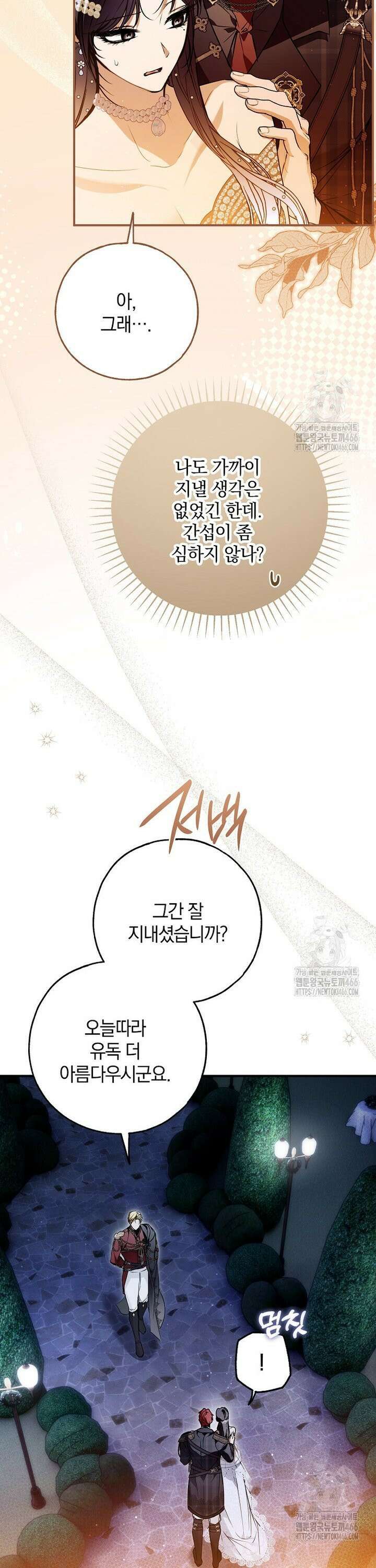 누군가 내 몸에 빙의했다 63화 8