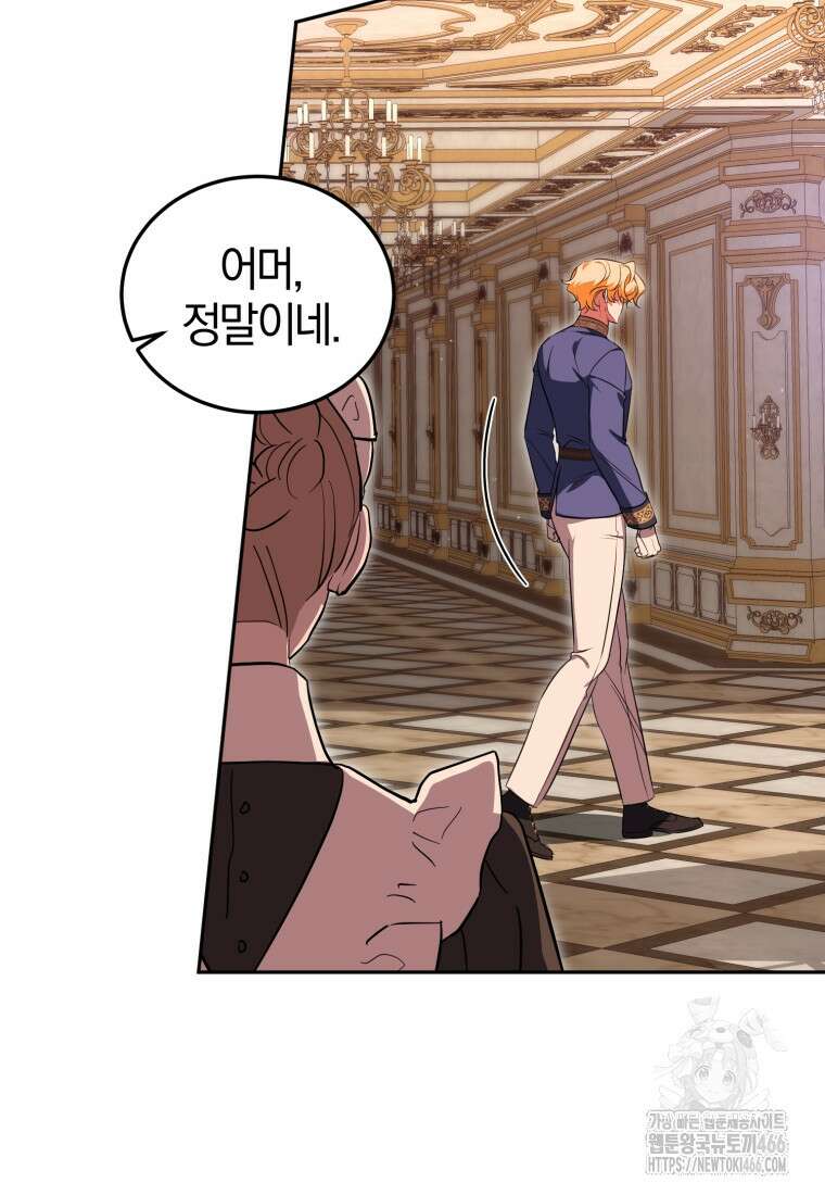 내 남자의 인성이 조금 이상하다 54화 3