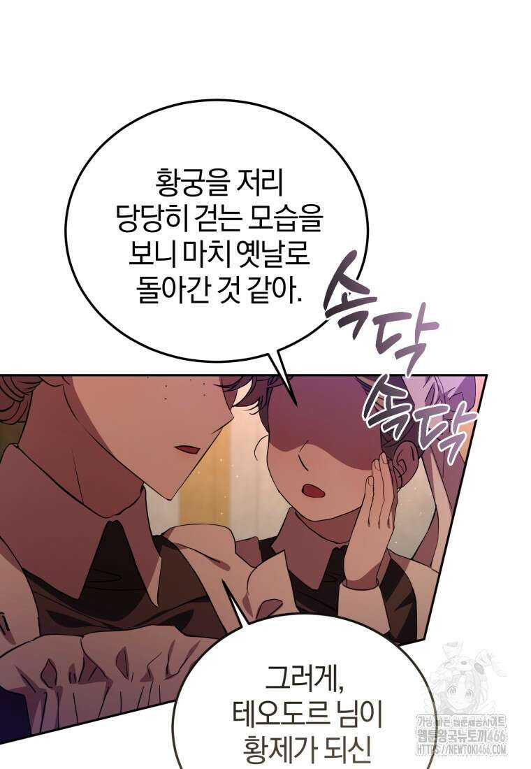 내 남자의 인성이 조금 이상하다 54화 4